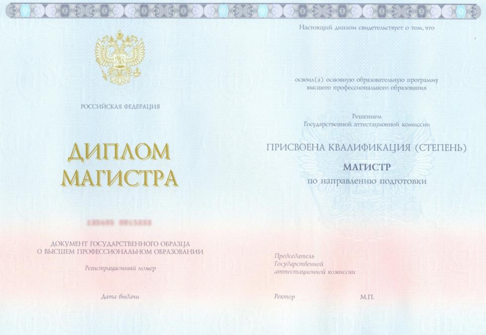 Диплом магистра.jpg